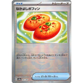 なかよしポフィン (ミラー仕様) 147/187 SV8a グッズ ポケモンカードゲーム スカーレット&バイオレット ハイクラスパック テラスタルフェスex